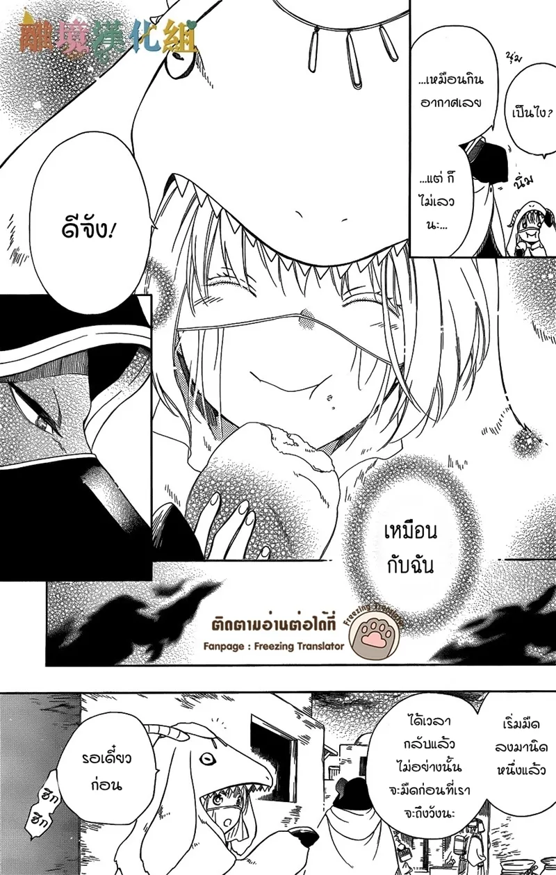 Niehime to Kemono no Ou - หน้า 12