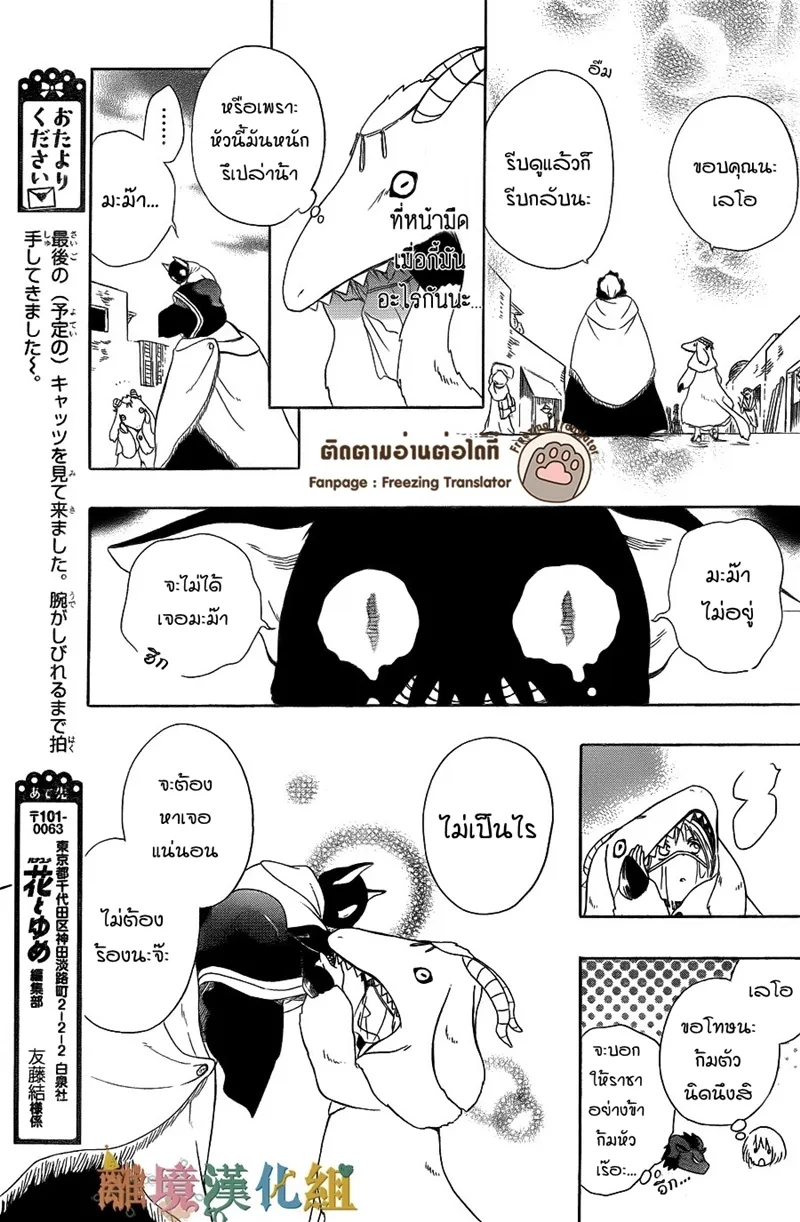 Niehime to Kemono no Ou - หน้า 16