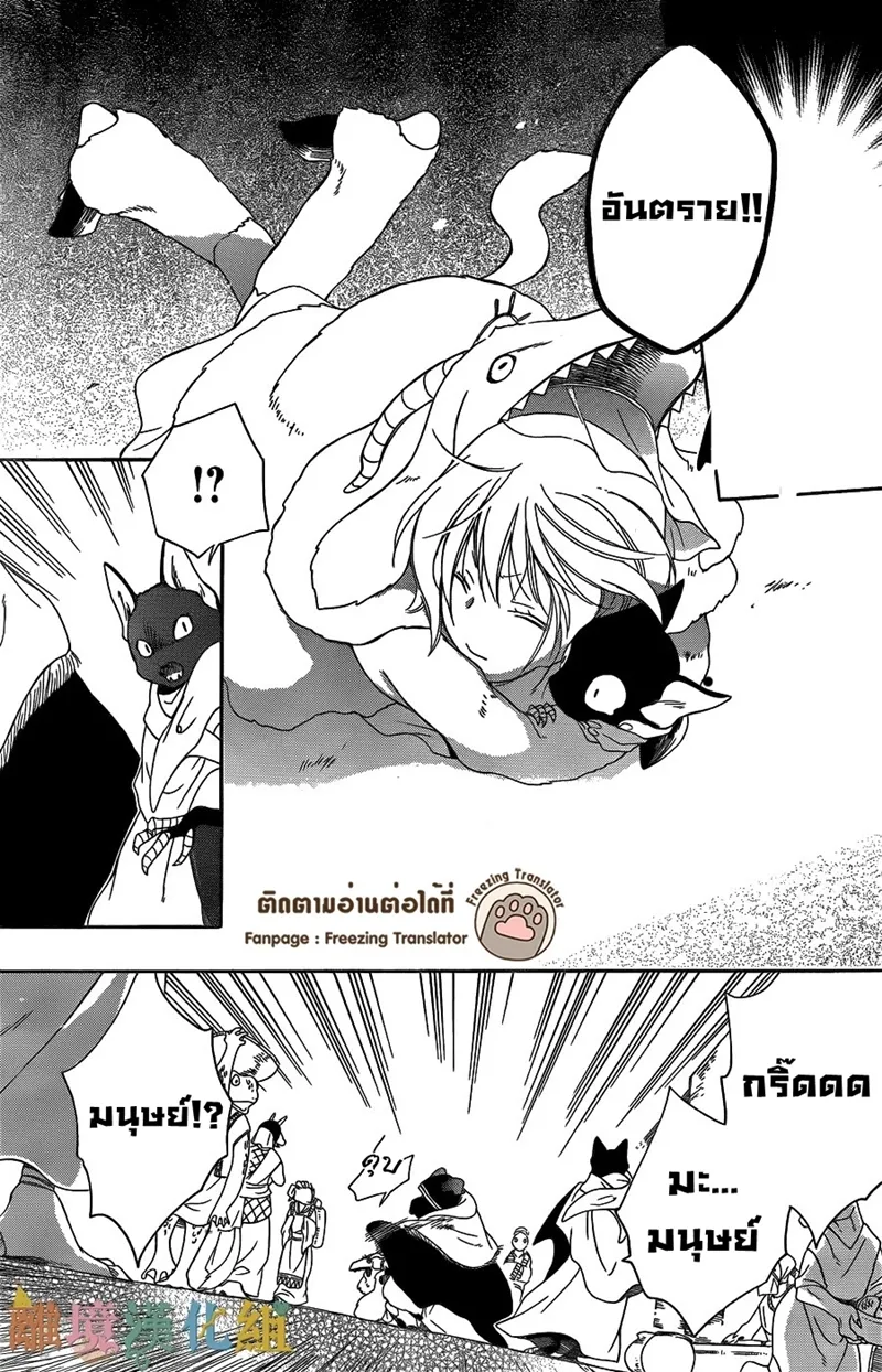 Niehime to Kemono no Ou - หน้า 18