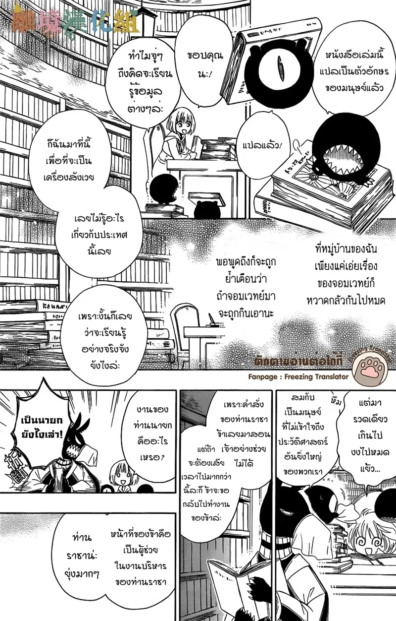 Niehime to Kemono no Ou - หน้า 2