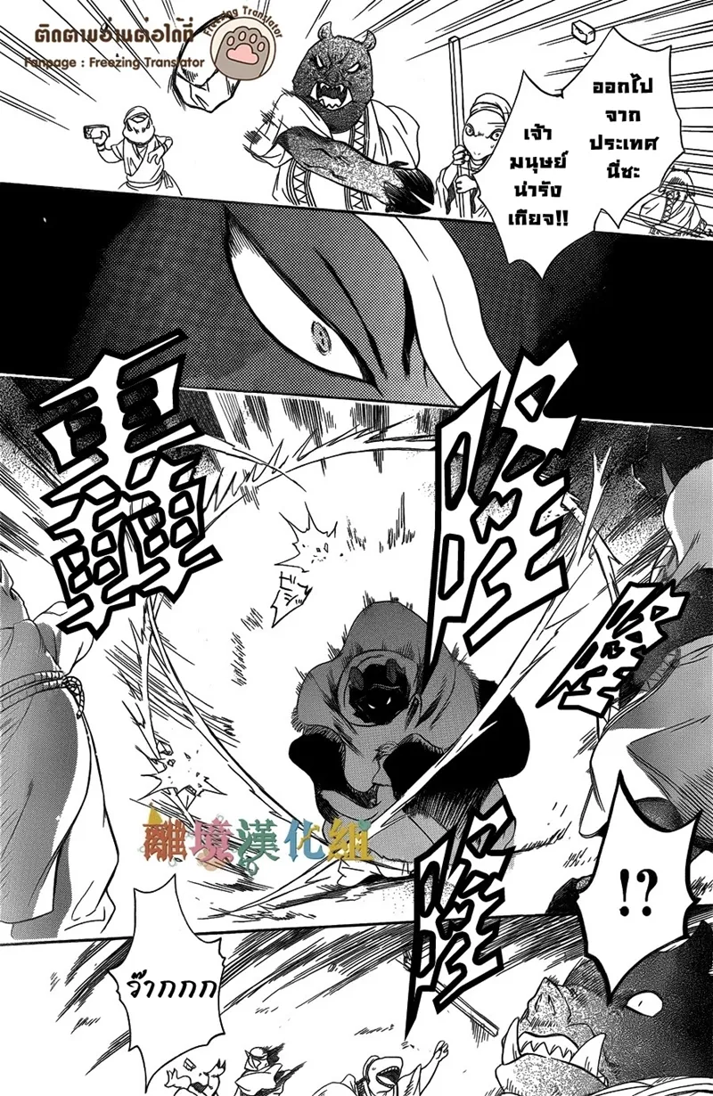 Niehime to Kemono no Ou - หน้า 20