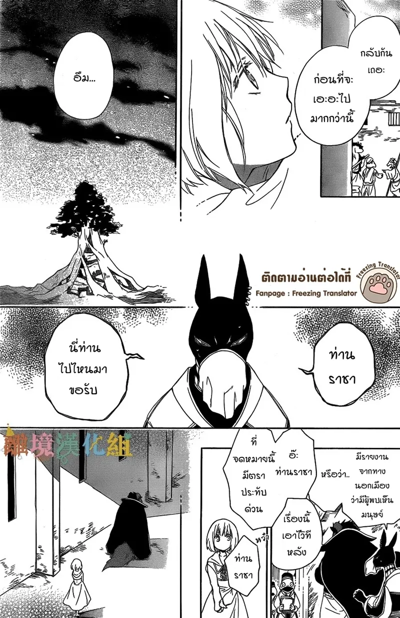 Niehime to Kemono no Ou - หน้า 22