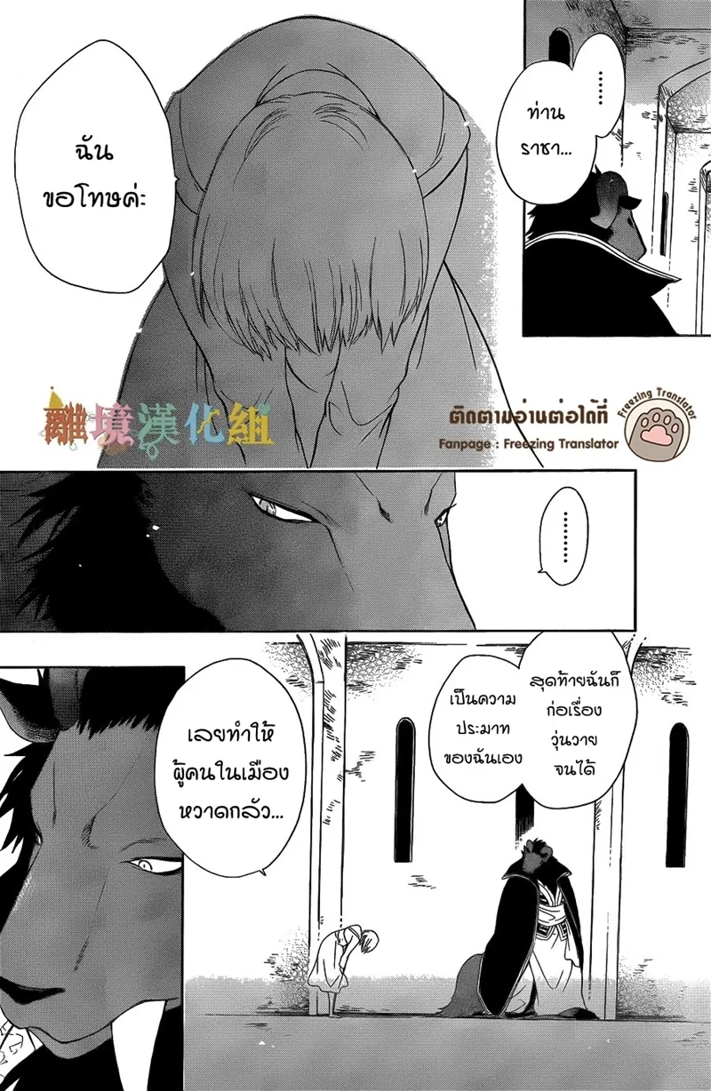 Niehime to Kemono no Ou - หน้า 23