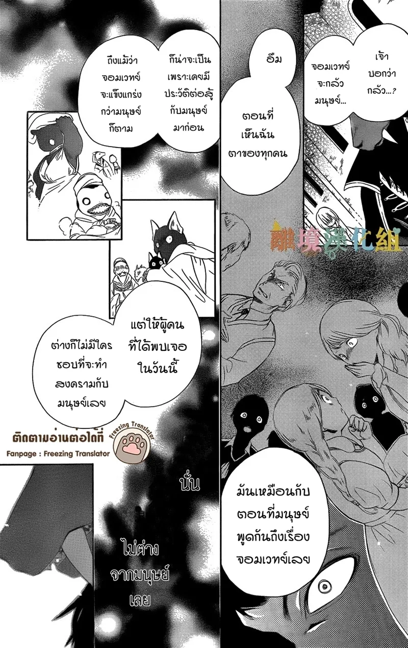 Niehime to Kemono no Ou - หน้า 24