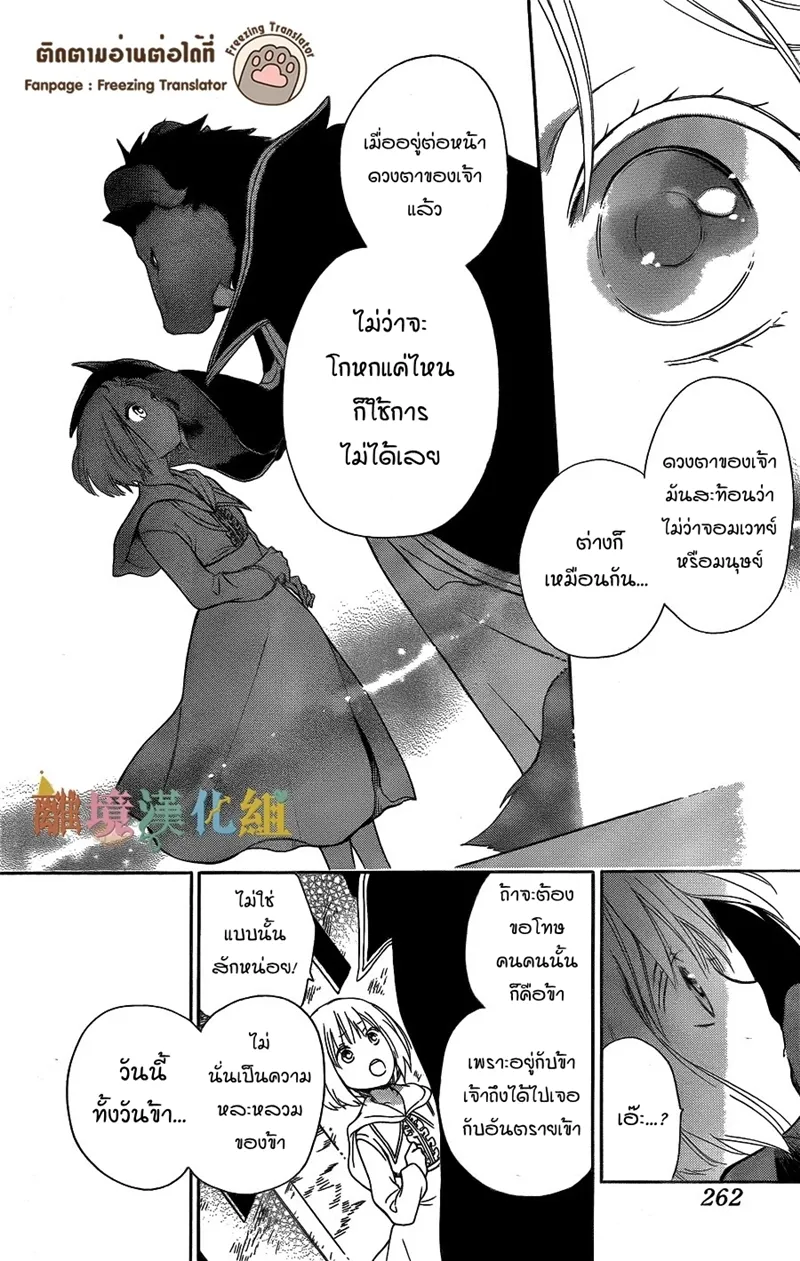 Niehime to Kemono no Ou - หน้า 25