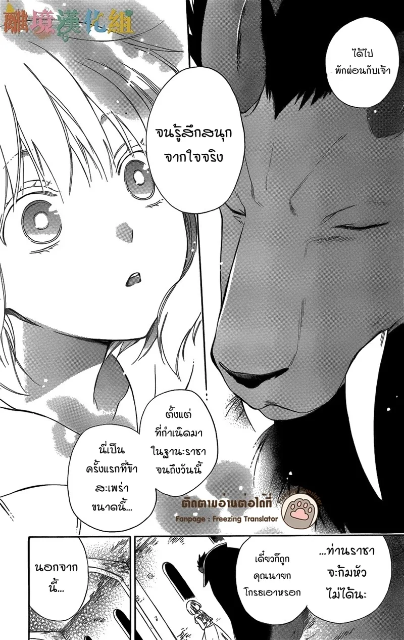 Niehime to Kemono no Ou - หน้า 26