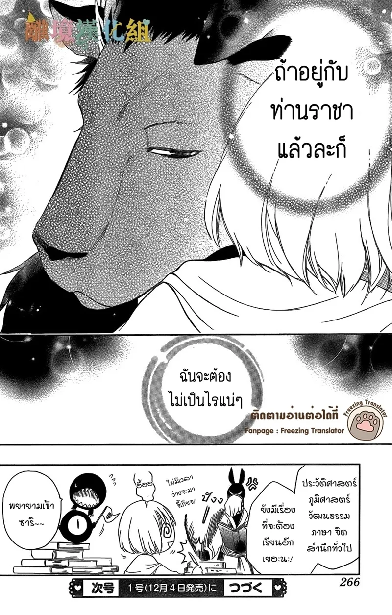 Niehime to Kemono no Ou - หน้า 29