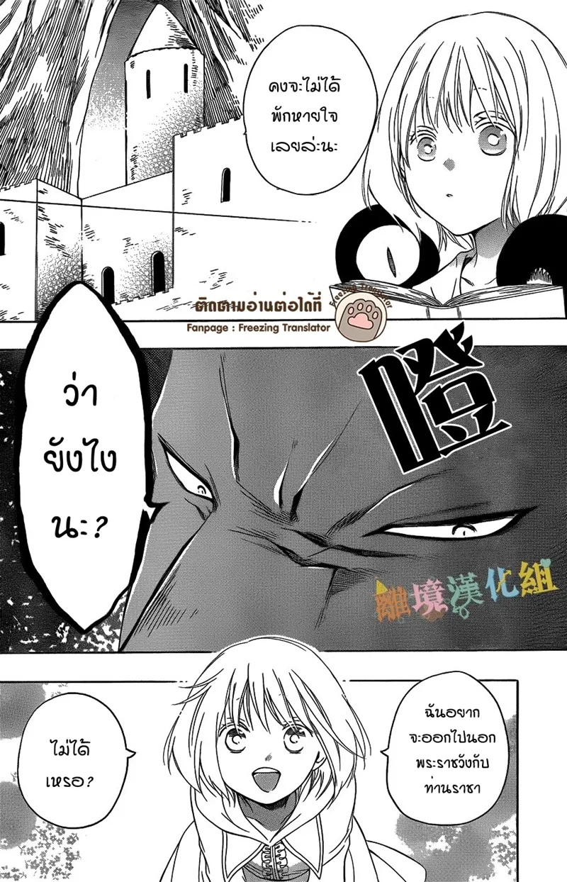 Niehime to Kemono no Ou - หน้า 3