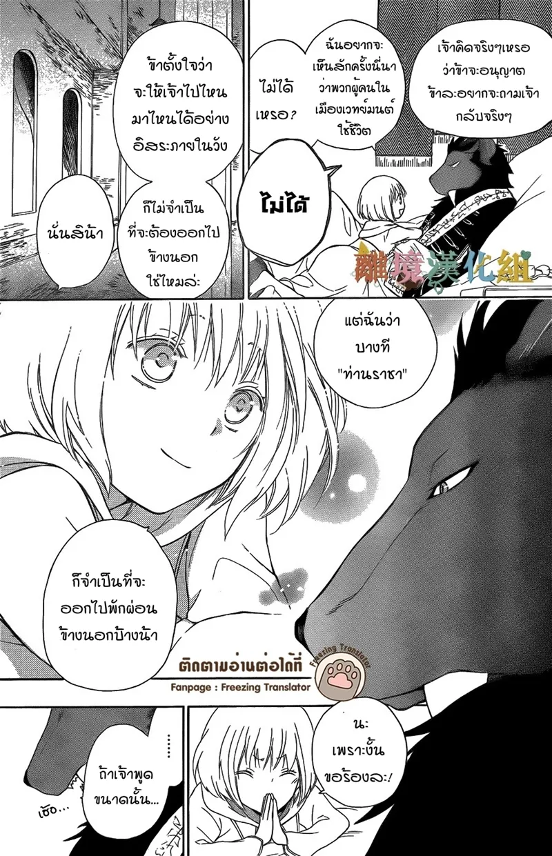 Niehime to Kemono no Ou - หน้า 4