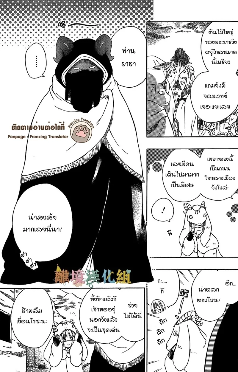 Niehime to Kemono no Ou - หน้า 6