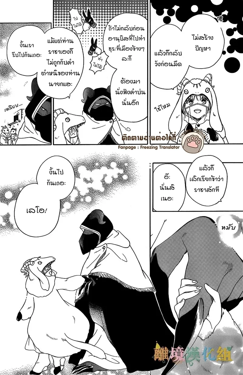 Niehime to Kemono no Ou - หน้า 7