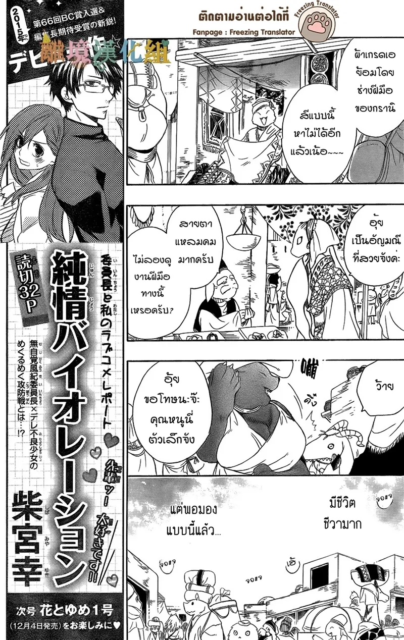 Niehime to Kemono no Ou - หน้า 8