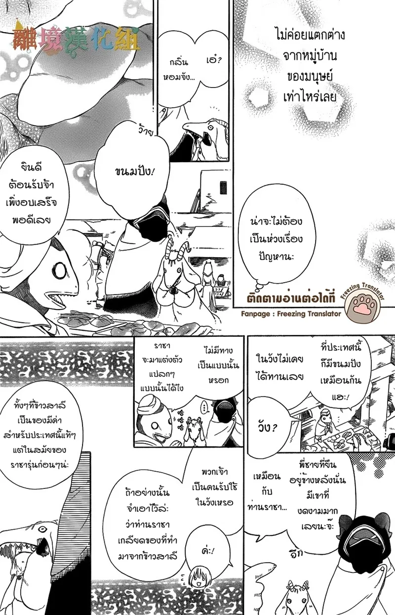 Niehime to Kemono no Ou - หน้า 9