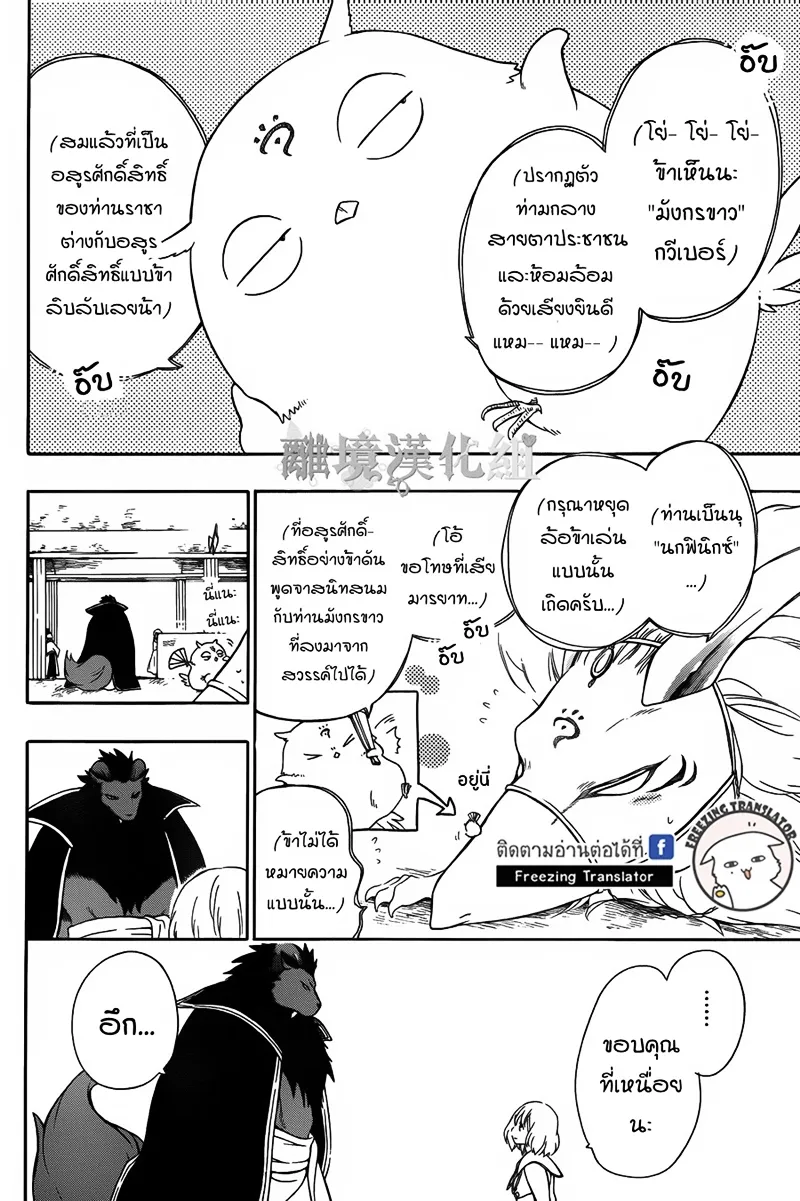 Niehime to Kemono no Ou - หน้า 14