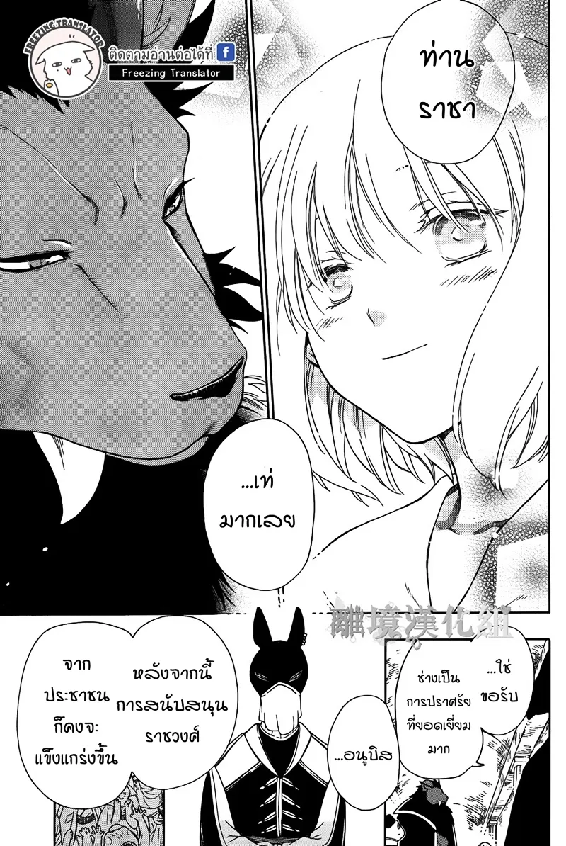 Niehime to Kemono no Ou - หน้า 15