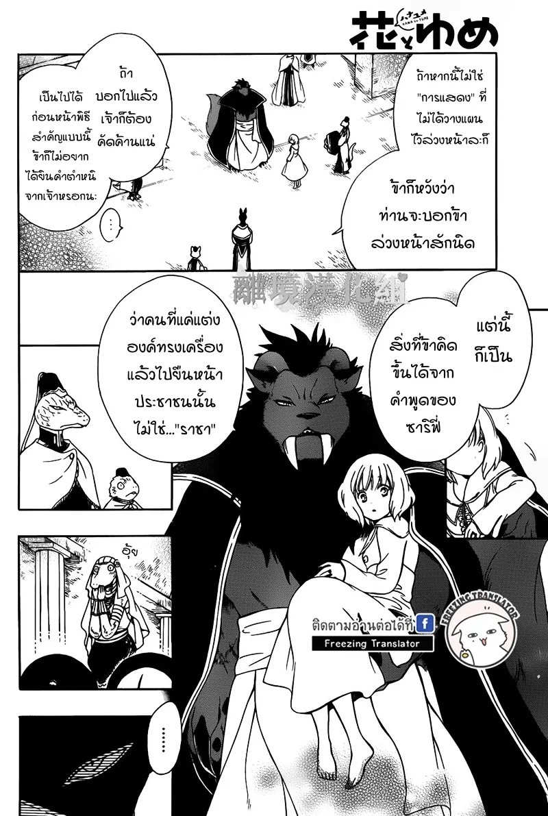 Niehime to Kemono no Ou - หน้า 16