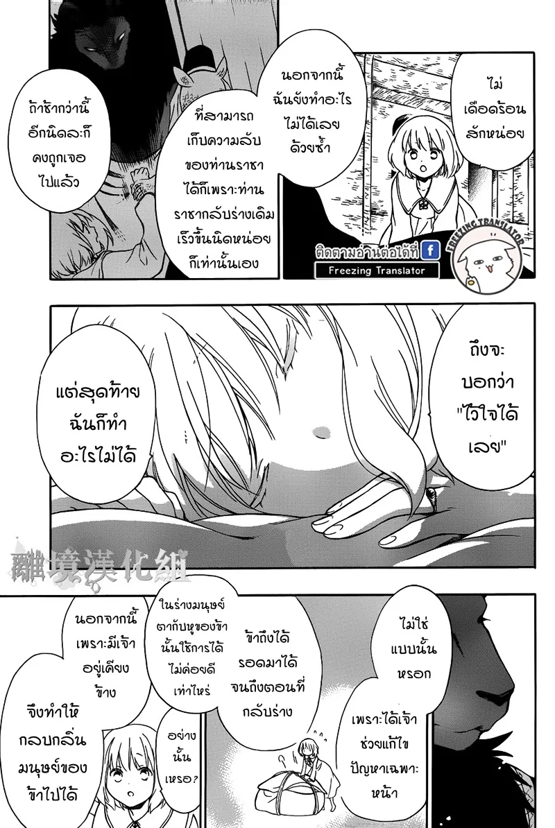 Niehime to Kemono no Ou - หน้า 19