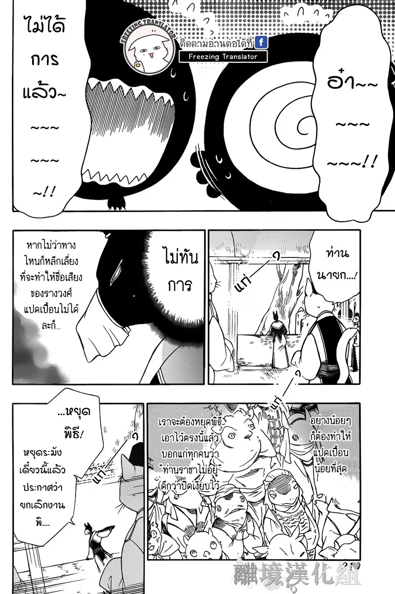 Niehime to Kemono no Ou - หน้า 2