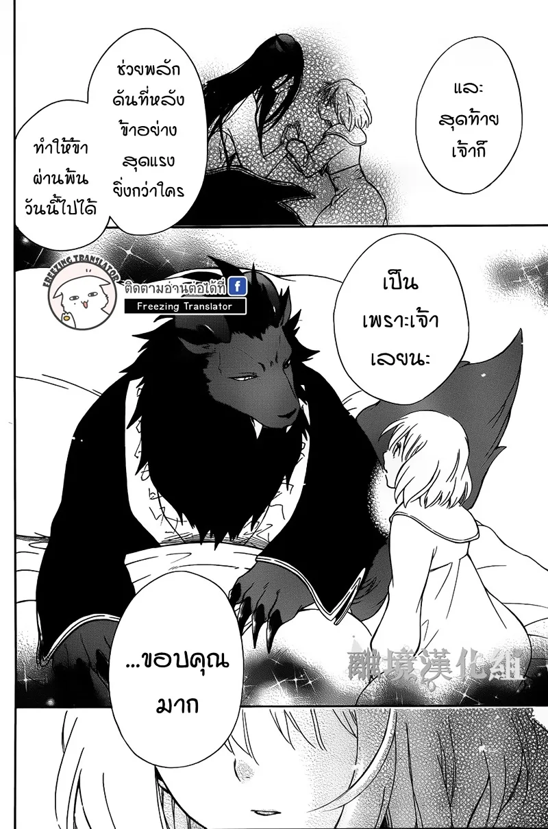 Niehime to Kemono no Ou - หน้า 20