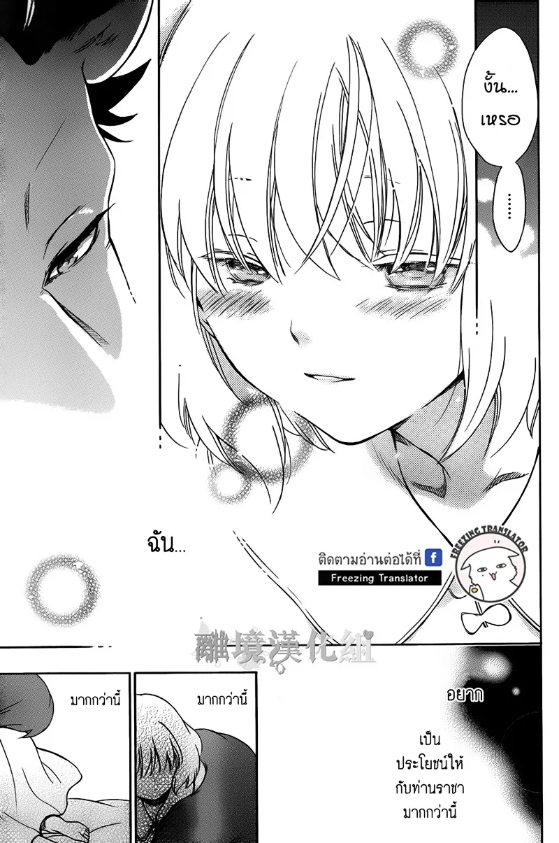 Niehime to Kemono no Ou - หน้า 21