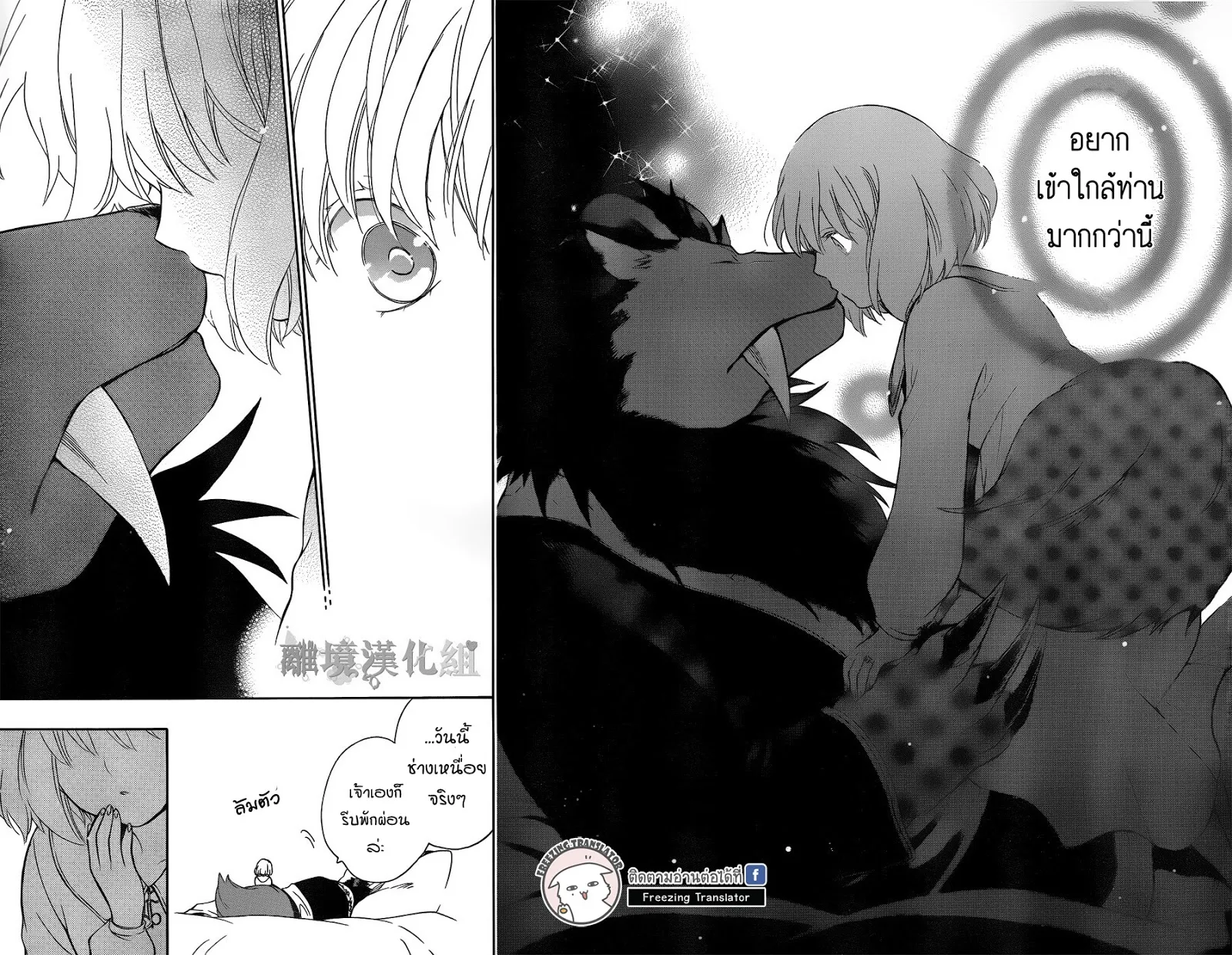 Niehime to Kemono no Ou - หน้า 22