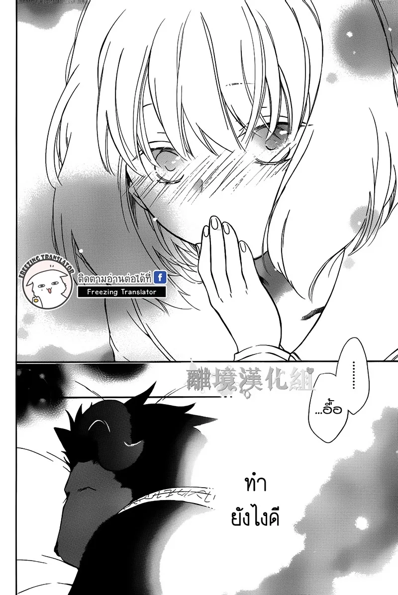 Niehime to Kemono no Ou - หน้า 23