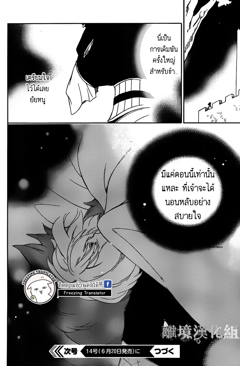 Niehime to Kemono no Ou - หน้า 25