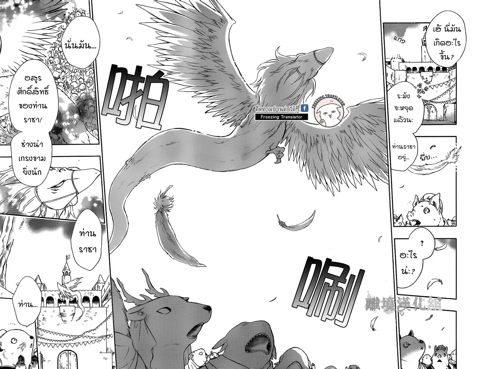 Niehime to Kemono no Ou - หน้า 4