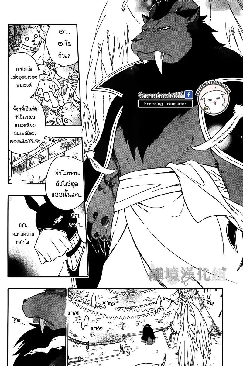 Niehime to Kemono no Ou - หน้า 5