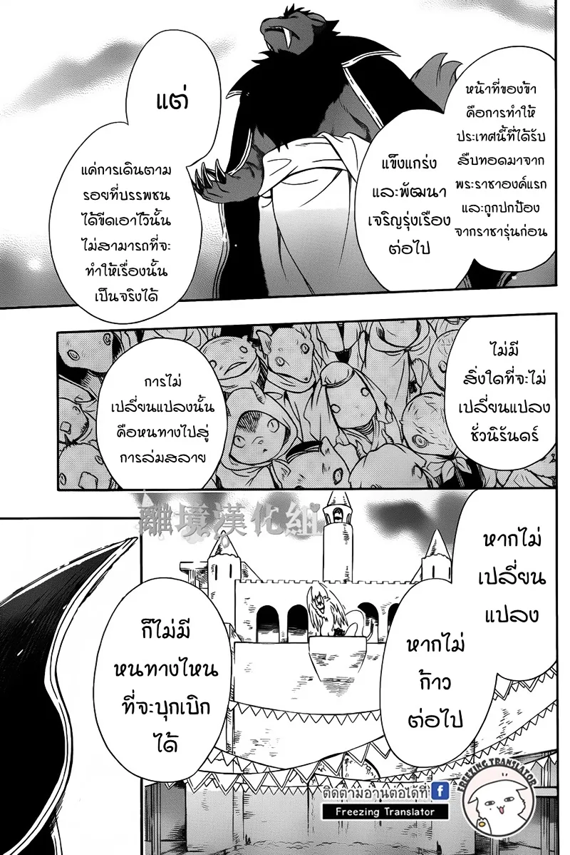 Niehime to Kemono no Ou - หน้า 8