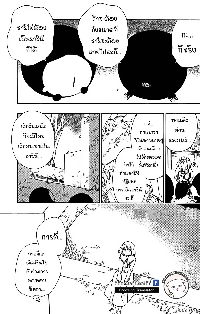 Niehime to Kemono no Ou - หน้า 10