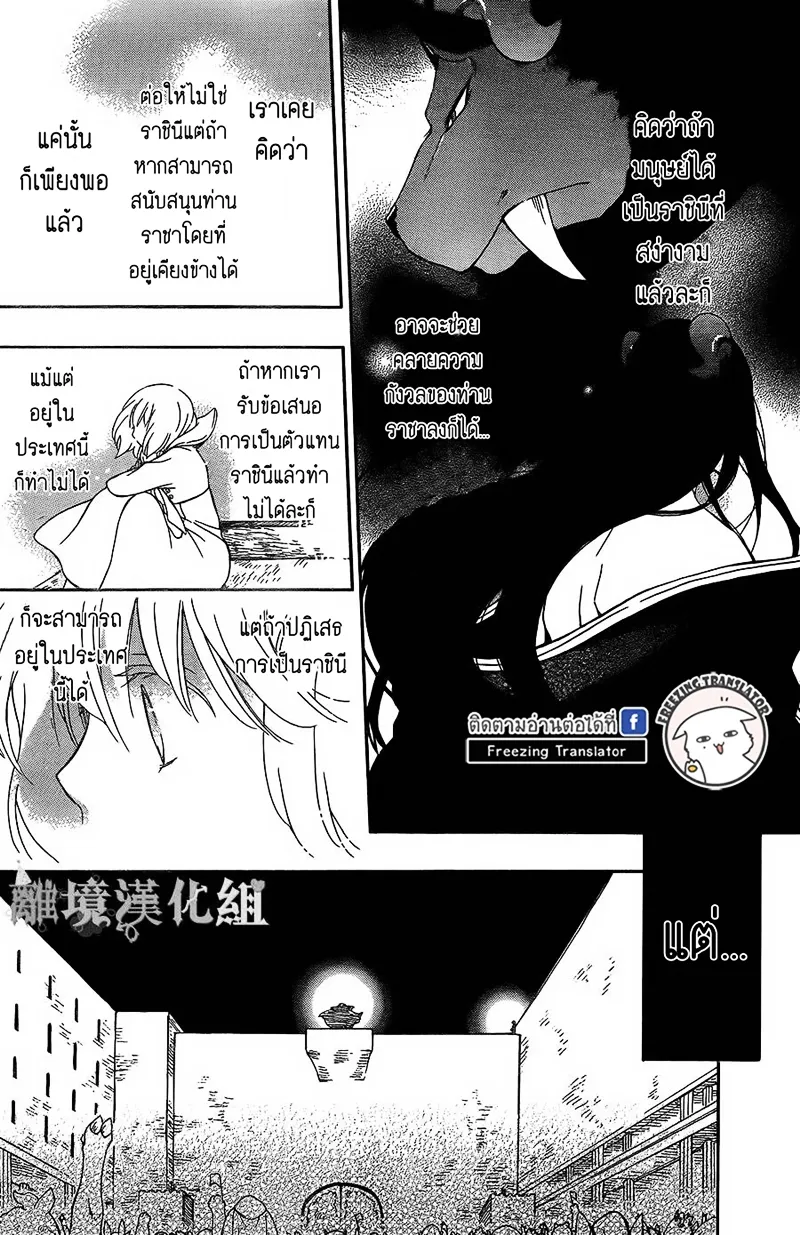 Niehime to Kemono no Ou - หน้า 11