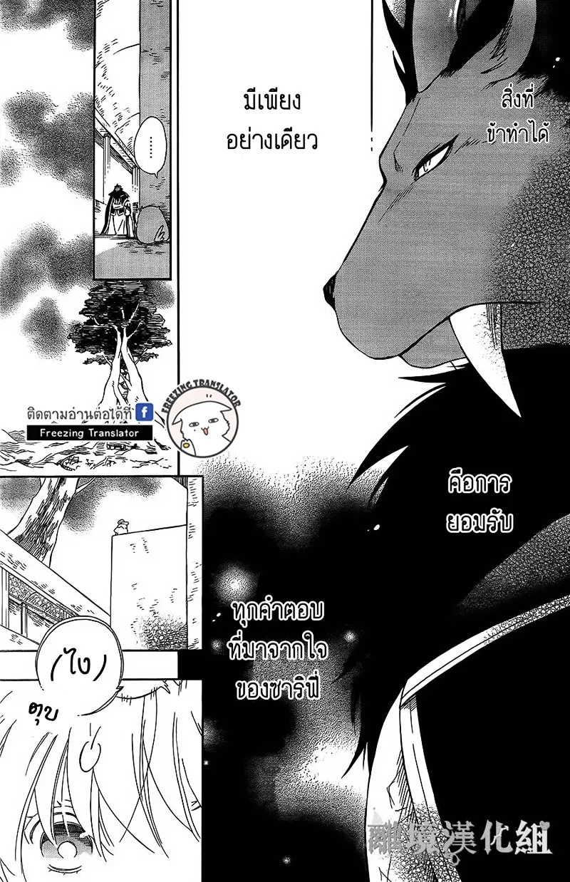 Niehime to Kemono no Ou - หน้า 14