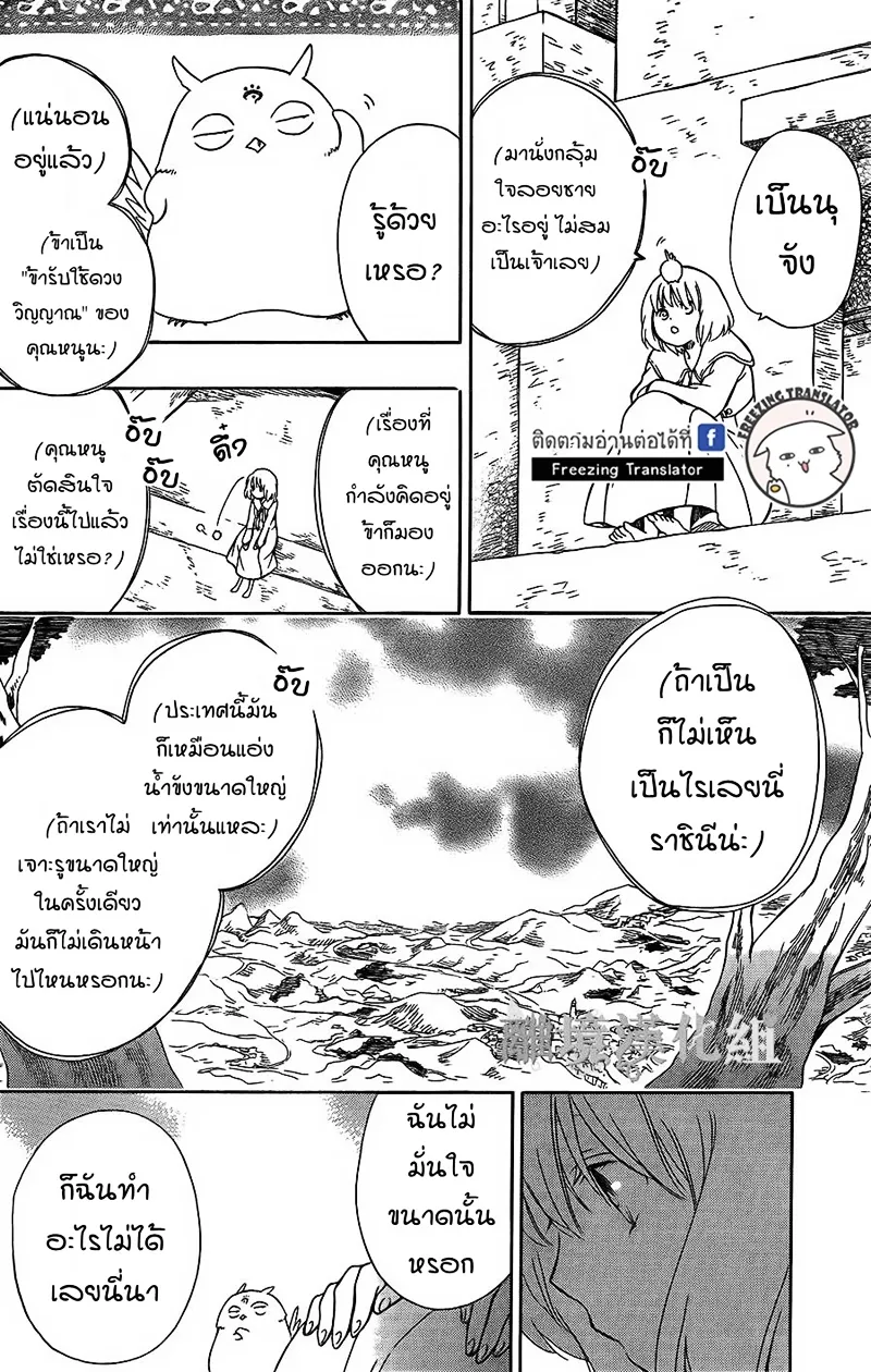 Niehime to Kemono no Ou - หน้า 15