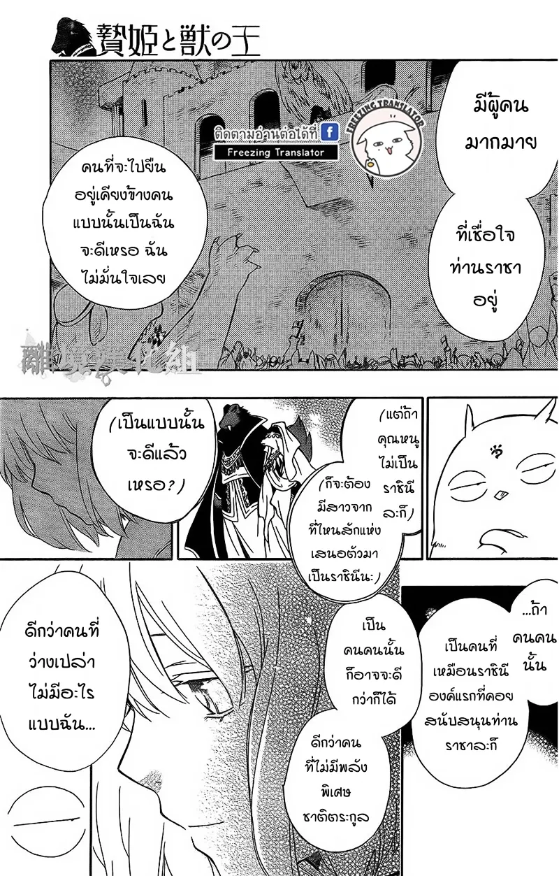 Niehime to Kemono no Ou - หน้า 16