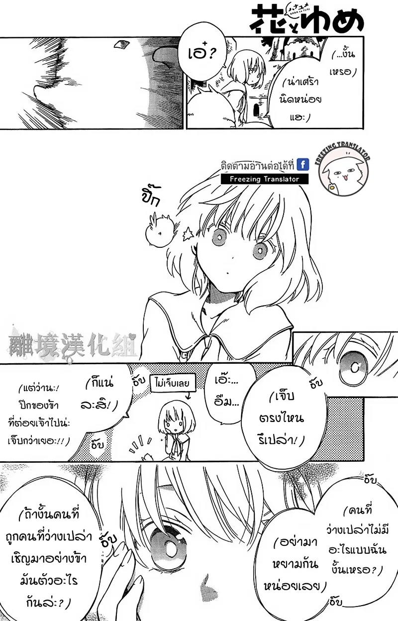 Niehime to Kemono no Ou - หน้า 17