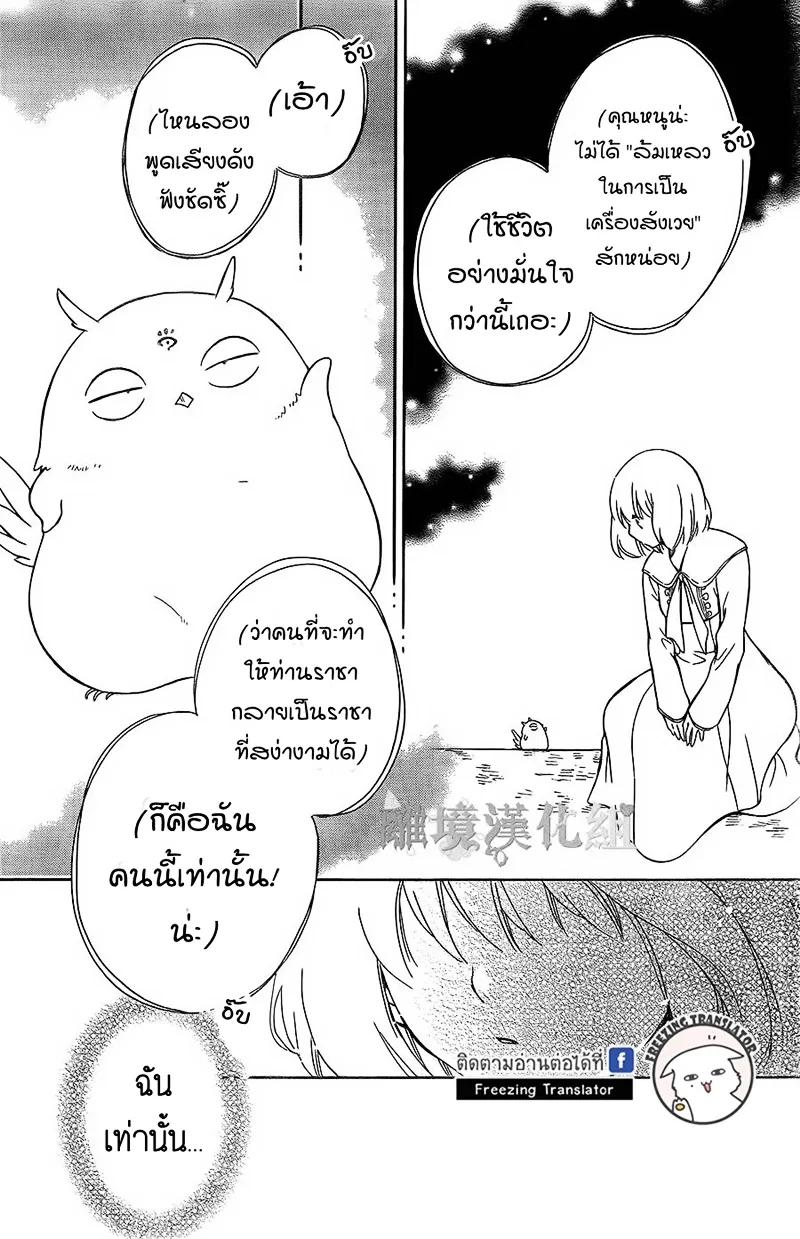 Niehime to Kemono no Ou - หน้า 19