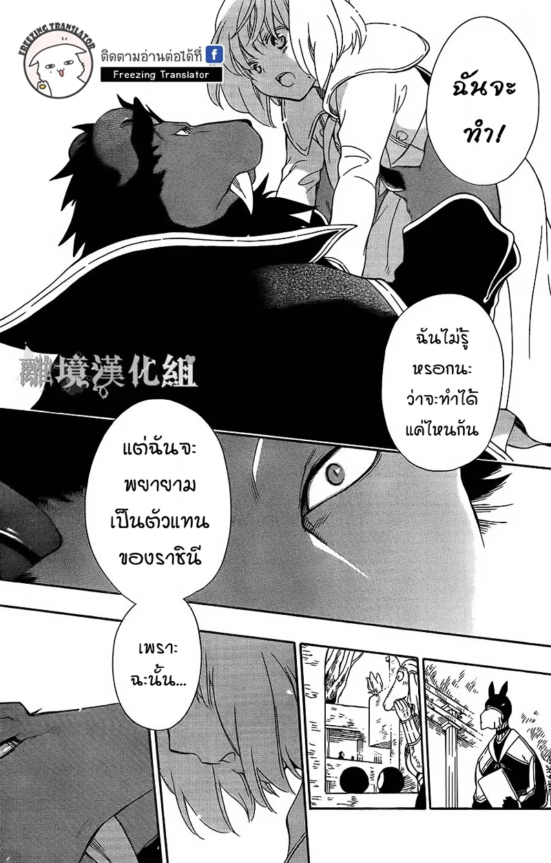 Niehime to Kemono no Ou - หน้า 23