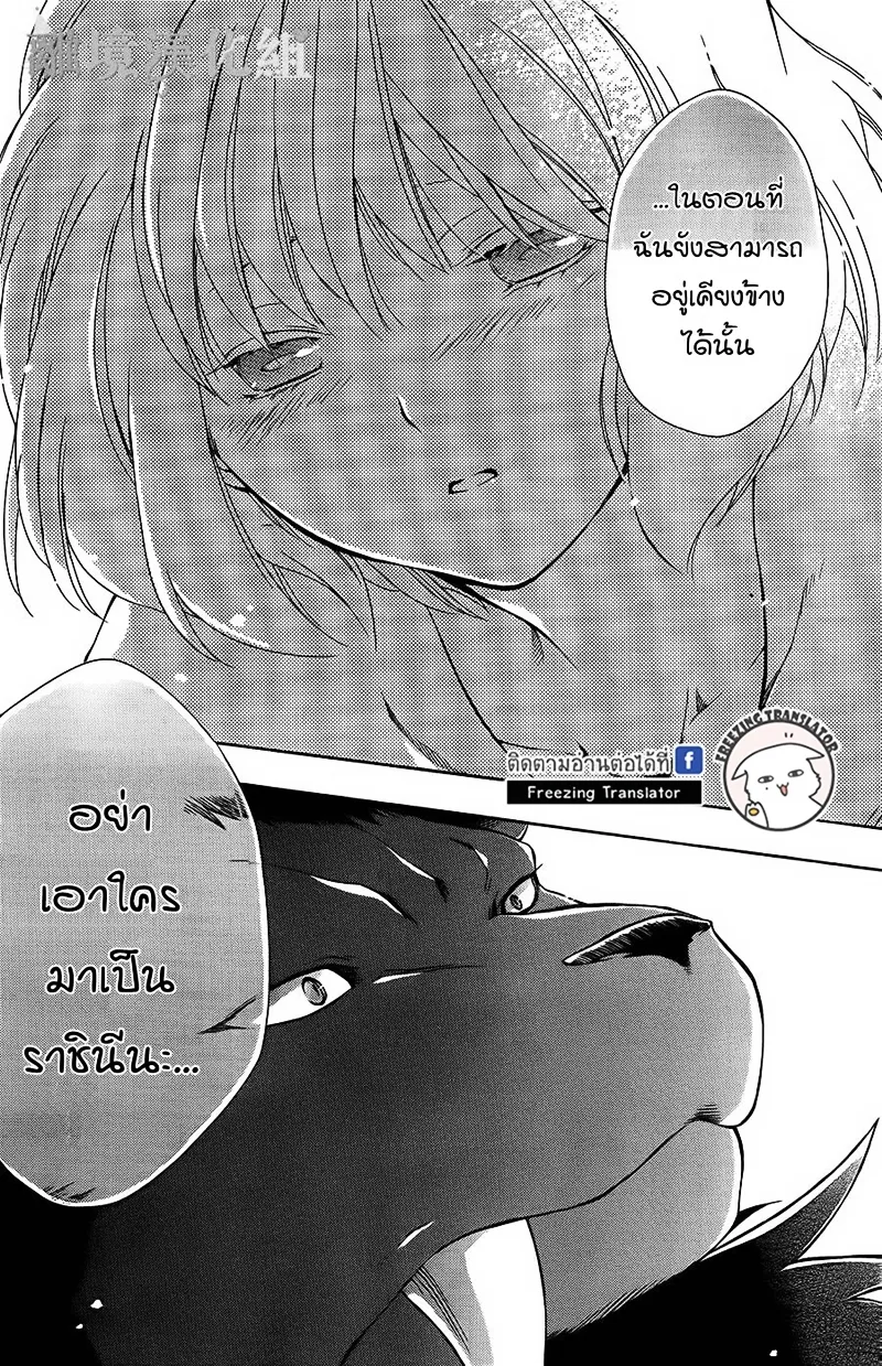 Niehime to Kemono no Ou - หน้า 24