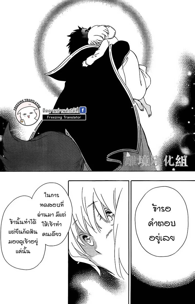 Niehime to Kemono no Ou - หน้า 25