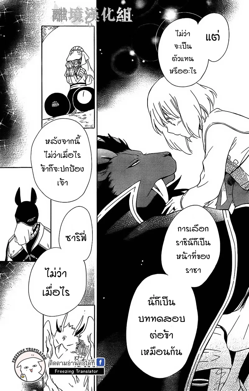 Niehime to Kemono no Ou - หน้า 26