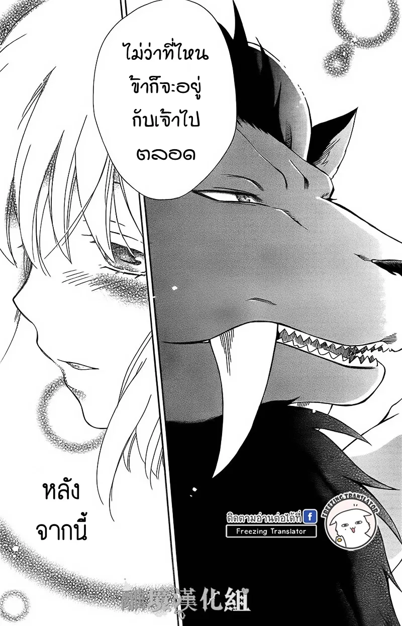 Niehime to Kemono no Ou - หน้า 27