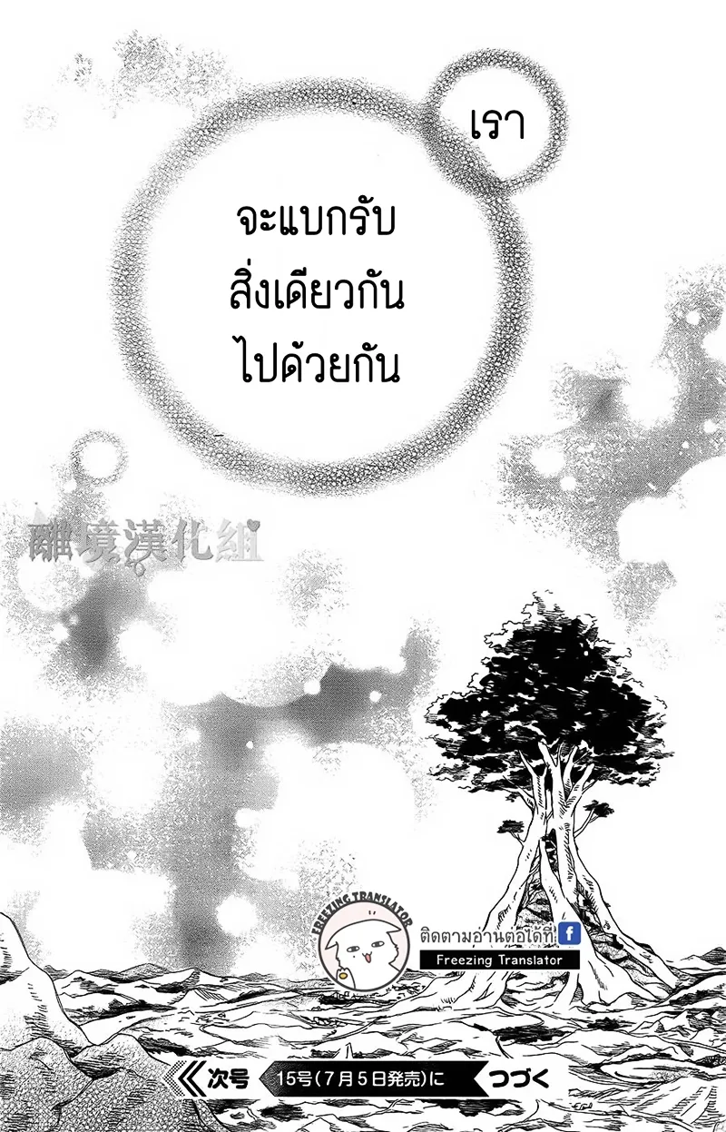 Niehime to Kemono no Ou - หน้า 28