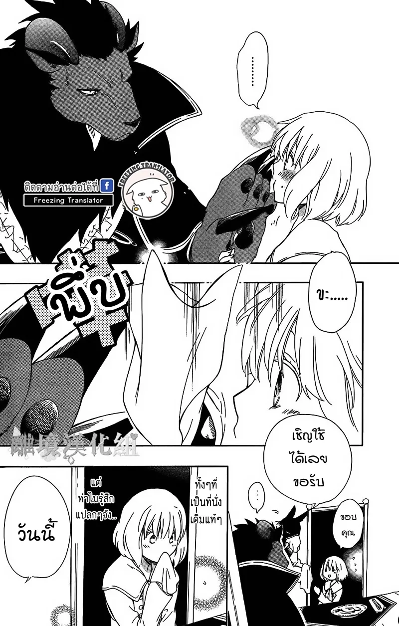 Niehime to Kemono no Ou - หน้า 3