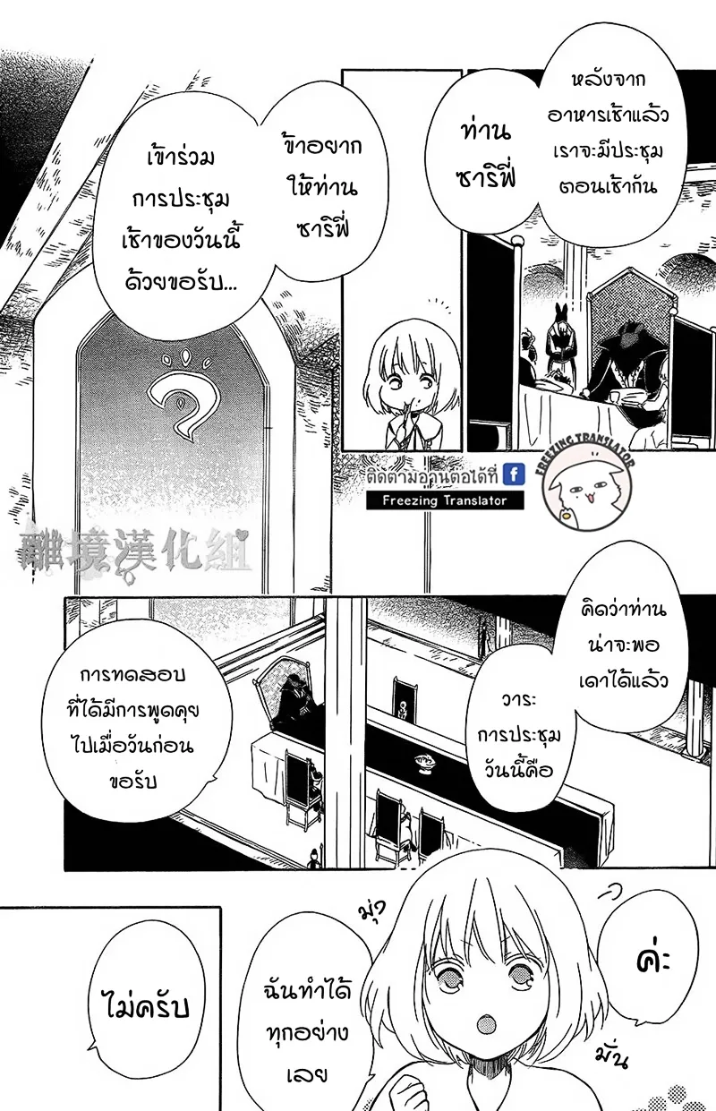 Niehime to Kemono no Ou - หน้า 4