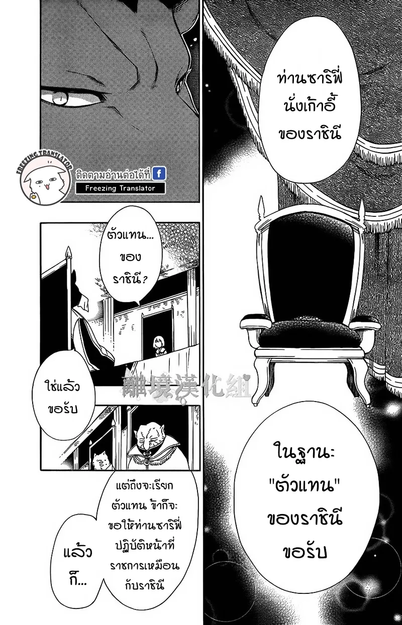 Niehime to Kemono no Ou - หน้า 6