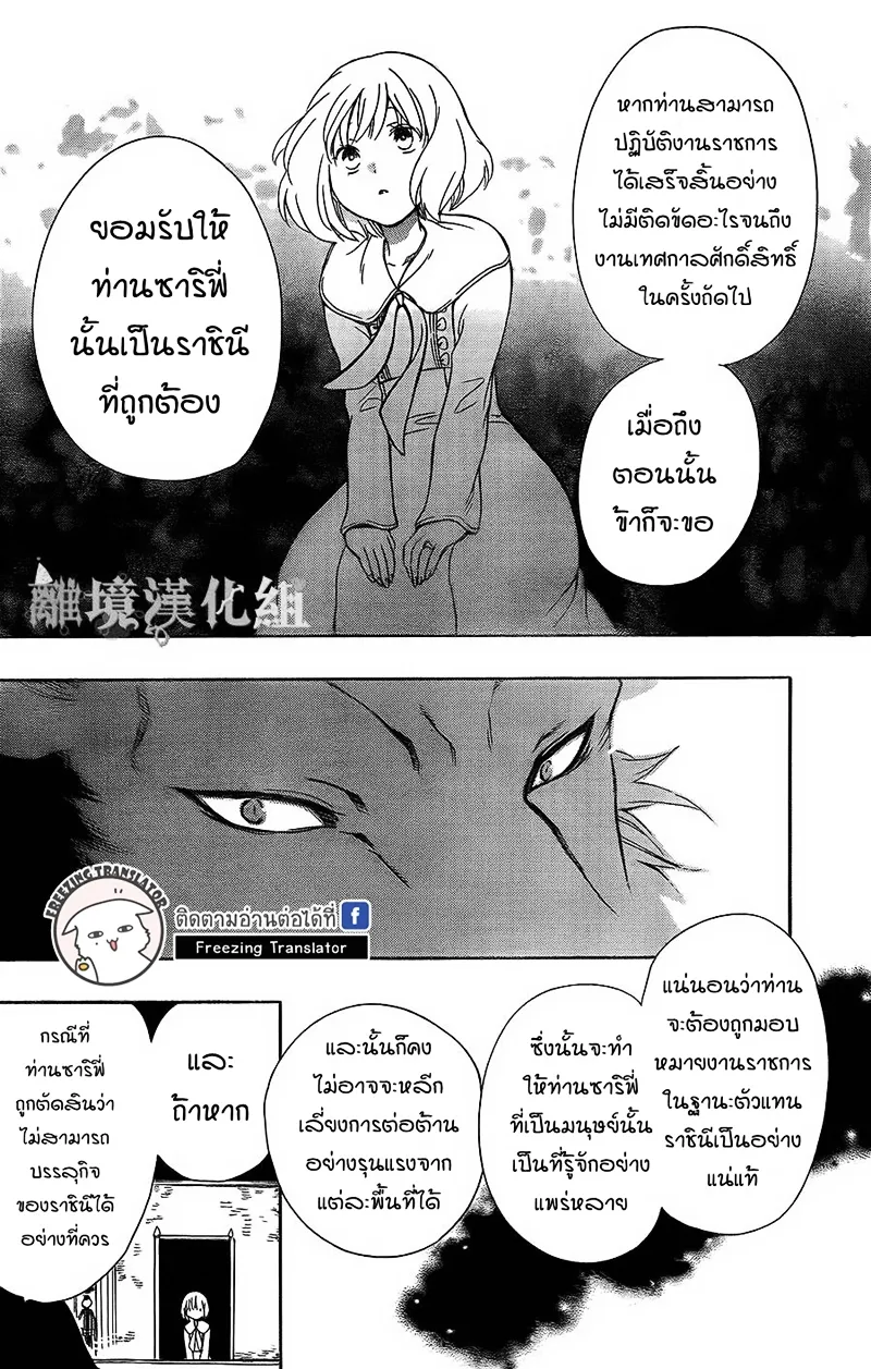 Niehime to Kemono no Ou - หน้า 7