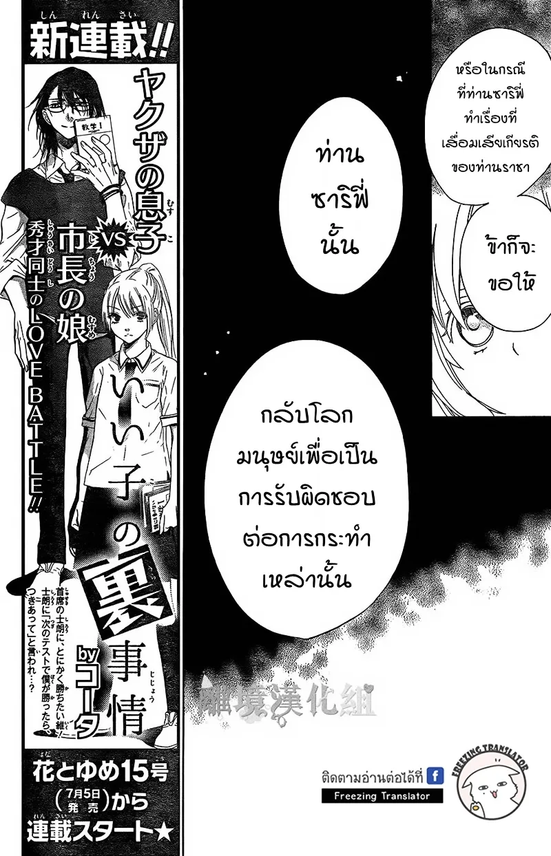 Niehime to Kemono no Ou - หน้า 8