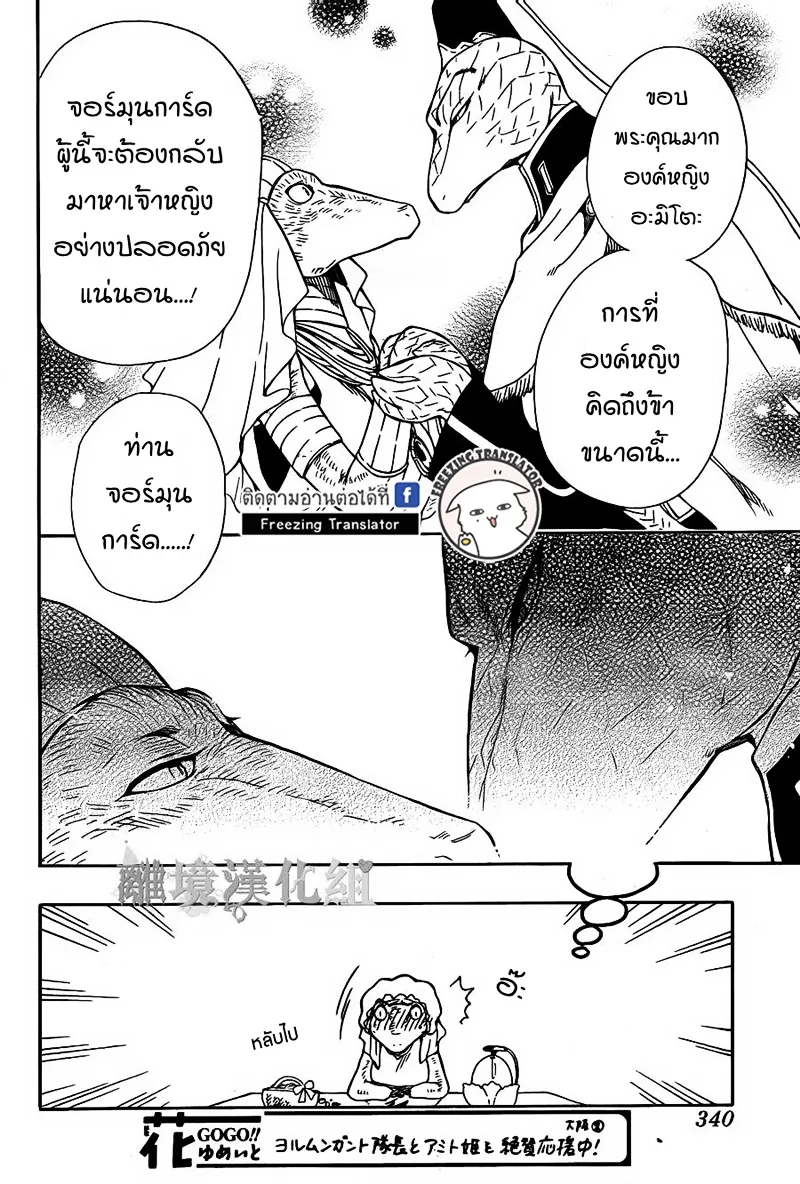 Niehime to Kemono no Ou - หน้า 11