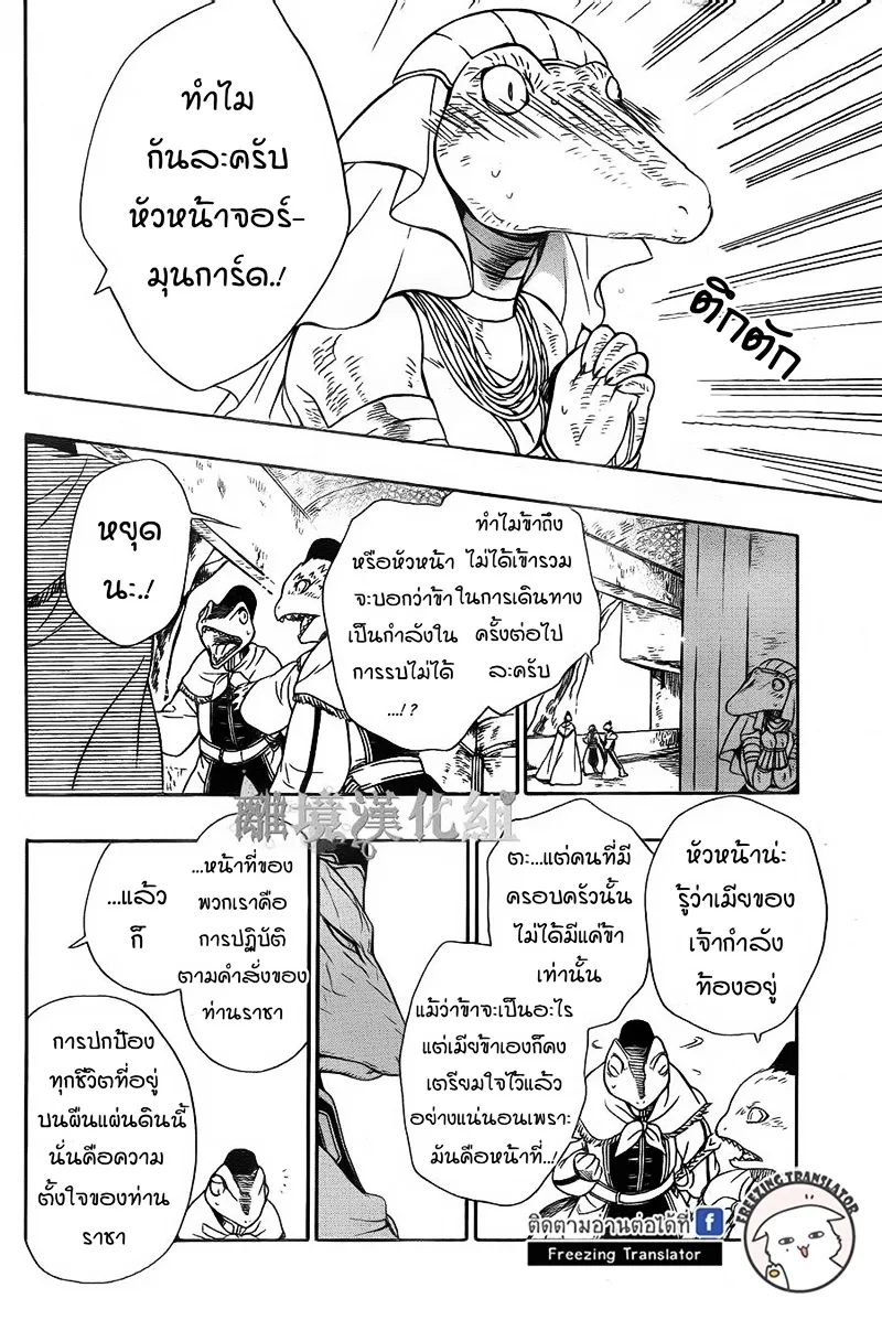 Niehime to Kemono no Ou - หน้า 13